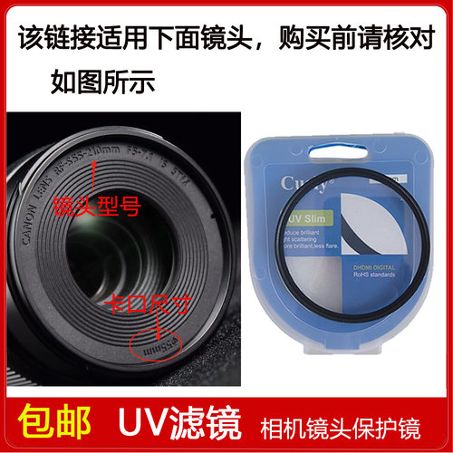 高清UV镜口径55mm适用于佳能RF-S 55-210mm F5-7.1 IS STM镜头
