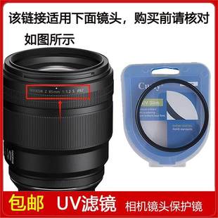 尼克尔 1.2 S定焦镜头 85mm 高清UV镜口径82mm滤镜适用于尼康