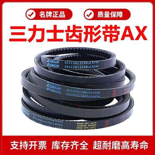 三力士齿形三角皮带A型AX950/AX965/AX980/AX991/AX1000/AX1016Li