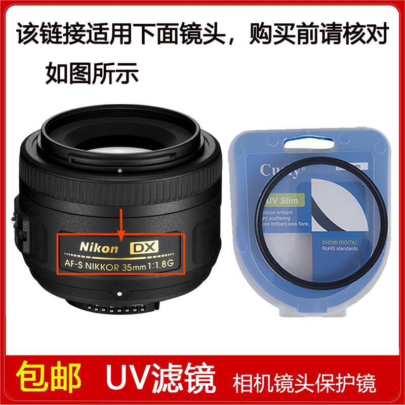 高清UV镜口径52mm适用于尼康AF-S NIKKOR 35mm f/1.8G DX定焦镜头