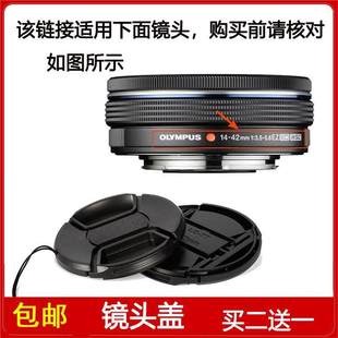 5.6 42mm 3.5 EZ镜头 镜头盖口径37mm前盖适用于奥林巴斯ED