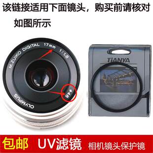 天涯UV滤镜46mm镜头盖适用于奥林巴斯DIGITAL 17mm f/1.8定焦镜头