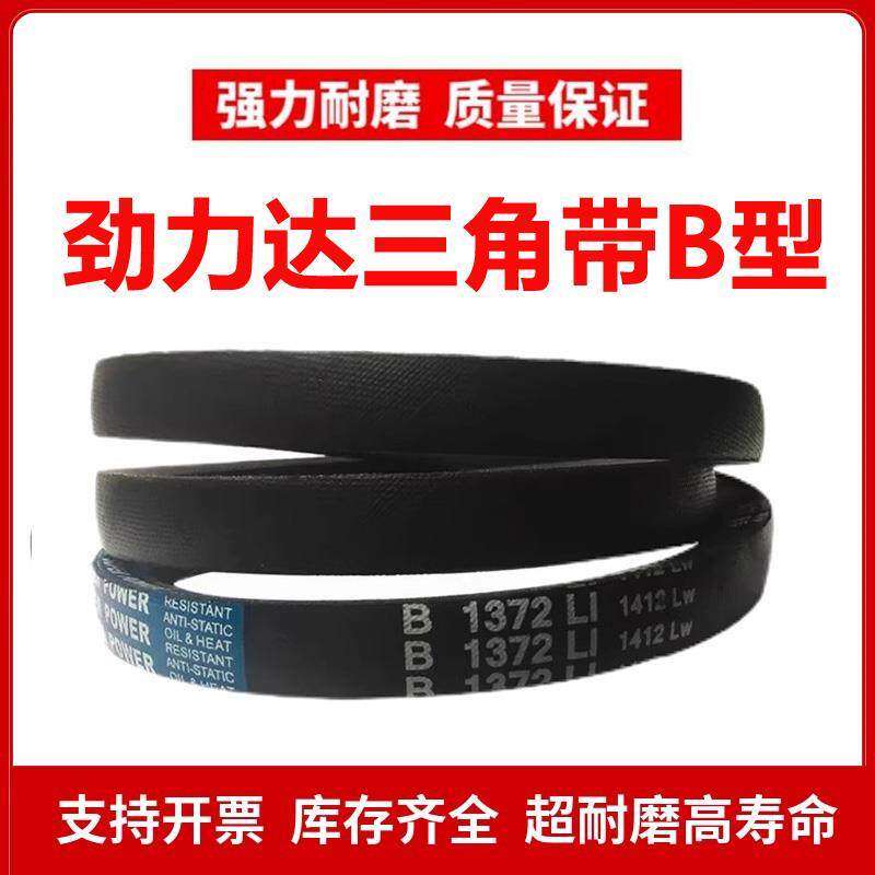 劲力达三角皮带B型B965/B980/B991/B1000/B1010/B1016/B1020 Li