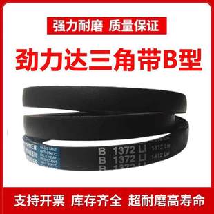 B1000 B991 B1010 B1016 劲力达三角皮带B型B965 B1020 B980