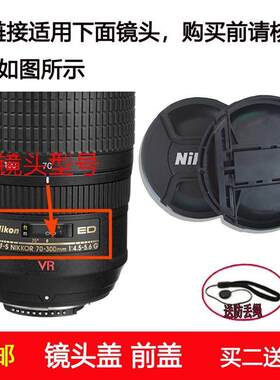 镜头盖67mm前盖适用于尼康AF-S NIKKOR 70-300mm f/4.5-5.6G镜头