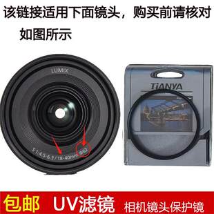 天涯UV滤镜62mm镜头盖适用于松下LUMIX S 18-40mm F4.5-6.3镜头