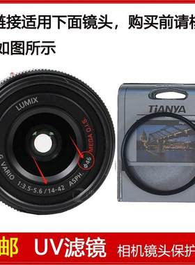 UV镜口径46mm适用于松下G 14-42mm f/3.5-5.6 II ASPH二代镜头