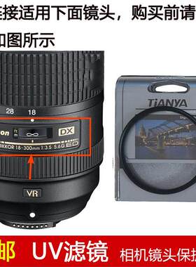 天涯UV滤镜77mm适用于尼康AF-S DX 18-300mm f/3.5-5.6G ED镜头