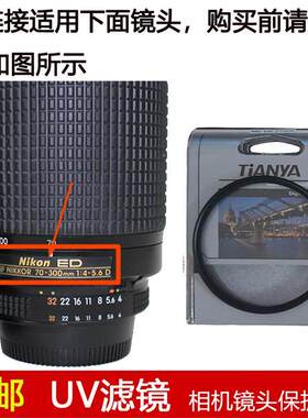 天涯UV滤镜62mm镜头盖适用于尼康AF 70-300mm f/4-5.6D ED镜头