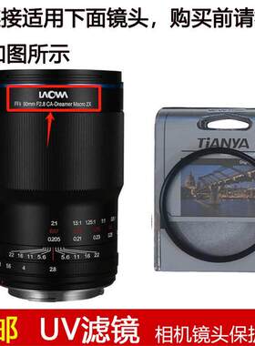 天涯UV滤镜67mm适用于老蛙FFⅡ 90mm F2.8 CA-Dreamer Macro镜头