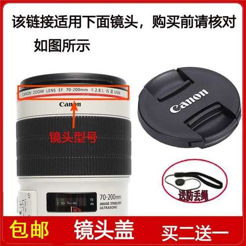 镜头盖 77mm适用于佳能EF 70-200mm f/2.8L IS III USM三代镜头