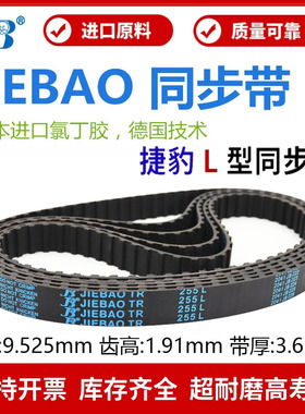 捷豹同步带550L 555L 560L 570L 574L 581L 585L传动带JIEBAO皮带