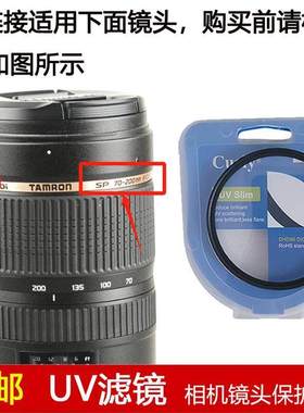 聚力UV滤镜77mm适用于腾龙SP 70-200mm f/2.8 Di VC USD镜头A009