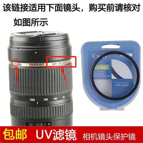 聚力UV滤镜77mm适用于腾龙SP 70-200mm f/2.8 Di VC USD镜头A009