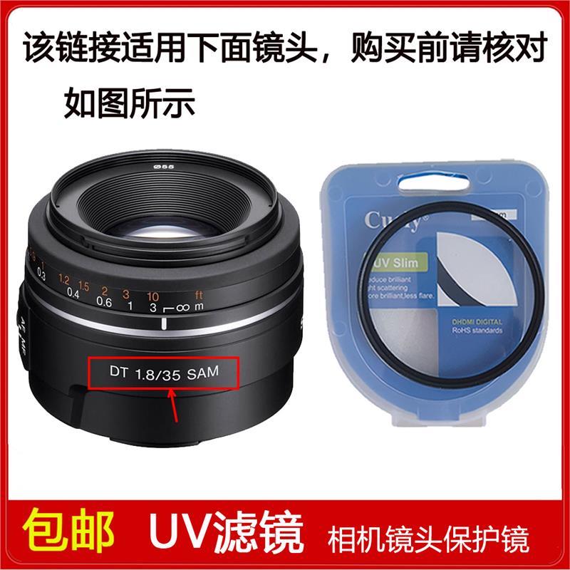 高清UV镜口径55mm适用于索尼DT 35mm f/1.8 SAM定焦镜头SAL35F18