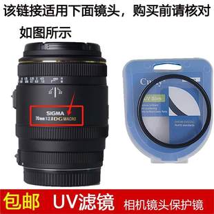 聚力UV滤镜62mm镜头盖适用于适马70mm f/2.8 DG MACRO EX定焦镜头