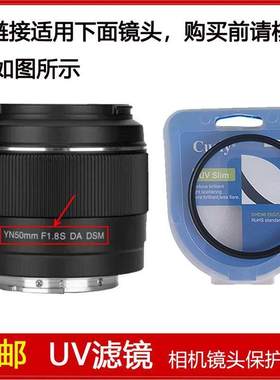 高清UV镜口径58mm适用于永诺YN50mm F1.8S DA DSM定焦镜头索尼口