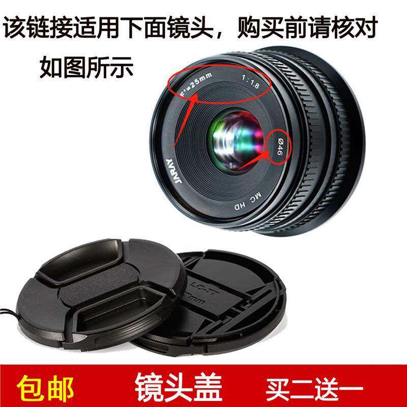 镜头盖口径46mm前保护盖适用于JARAY嘉蕊25mm f/1.8定焦微单镜头