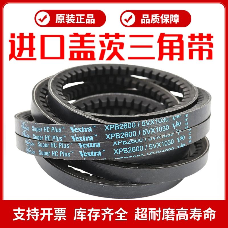 进口盖茨/gates三角带XPB2280 5VX900/XPB2430 5VX960齿形V80皮带