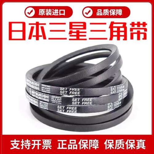 进口三星MITSUBOSHI窄V三角皮带SPZ2280LW 3V900/SPZ2410LW 3V950