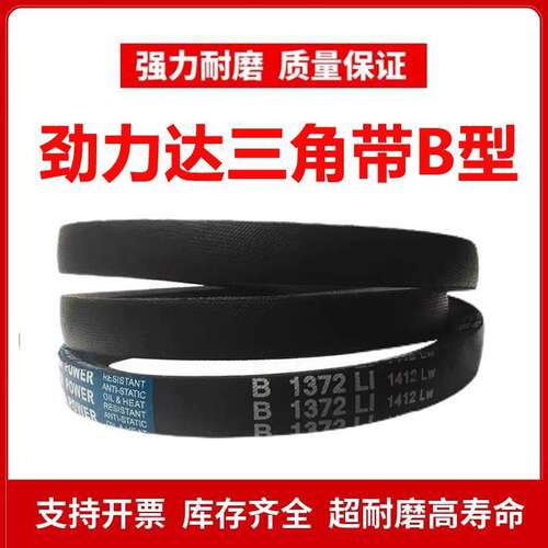 劲力达三角皮带B型B1840/B1850/B1854/B1860/B1870/B1880/B1890Li