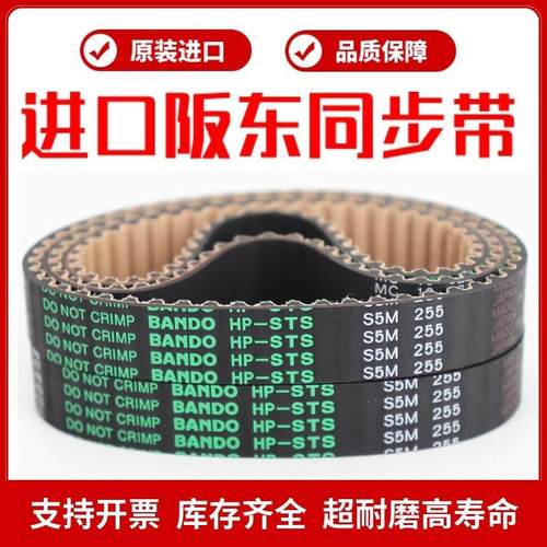 进口阪东BANDO同步带S5M420/S5M425/S5M435/S5M440传动皮带HP-STS