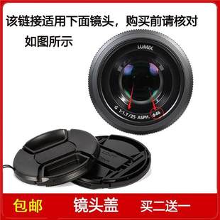 25mm 1.7定焦微单镜头 镜头盖口径46mm前盖适用于松下Lumix
