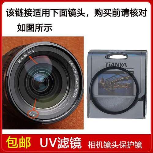 镀膜UV镜口径72mm适用于索尼20-70mm f/4.0 G微单镜头 SEL2070G