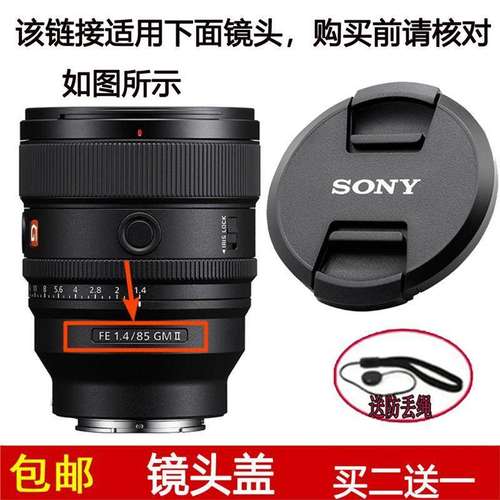 镜头盖口径77mm前盖适用于索尼FE 85mm F1.4 GM II二代定焦镜头