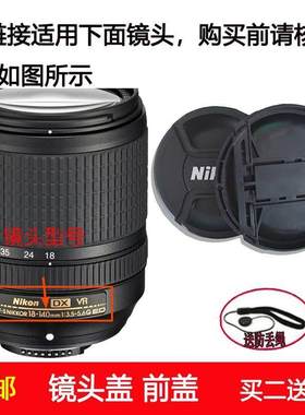 镜头盖67mm前盖适用于尼康AF-S 18-140mm f/3.5-5.6G ED VR镜头