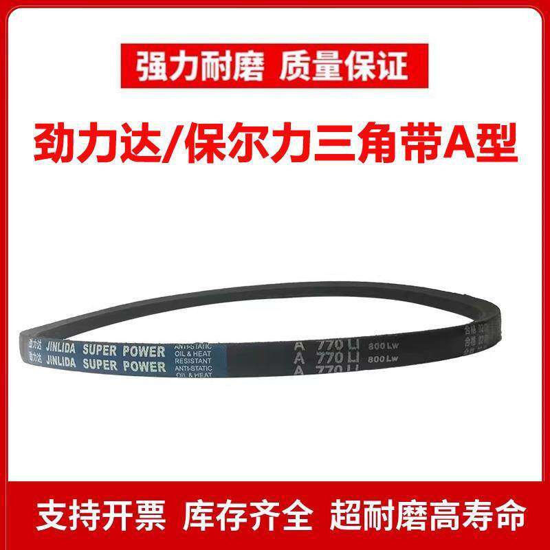 劲力达三角皮带A型A730/A737/A740/A750/A757/A762/A770/A780 Li