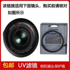 高清多膜UV镜口径67mm滤镜适用于富士XF 56mm f/1.2 R WR定焦镜头