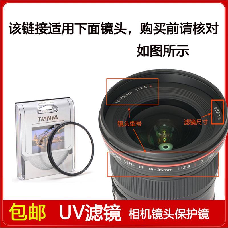 镀膜UV镜口径82mm适用于佳能EF 16-35mm f/2.8L II USM二代镜头