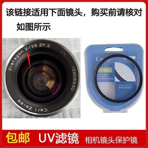 UV镜口径58mm适用于卡尔·蔡司Distagon T* 35mm F2 ZF.2定焦镜头