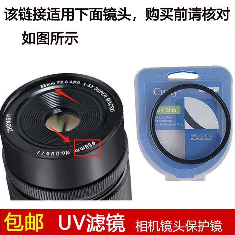聚力高清UV滤镜58mm镜头盖滤镜适用于中一光学85mm f/2.8定焦镜头