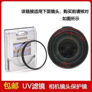 70mm 2.8 镀膜UV滤镜口径82mm适用佳能 USM微单镜头