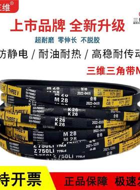 三维三角皮带M型M14/M15/M16/M17/M18/M19/M20/M70/M71/M72/M73