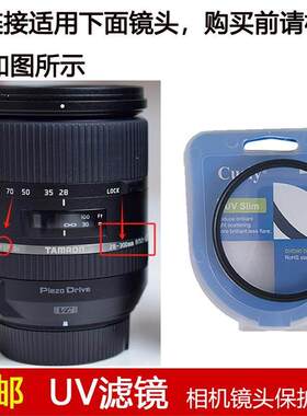 聚力UV滤镜67mm适用于腾龙28-300mm f/3.5-6.3 Di VC PZD镜头A010