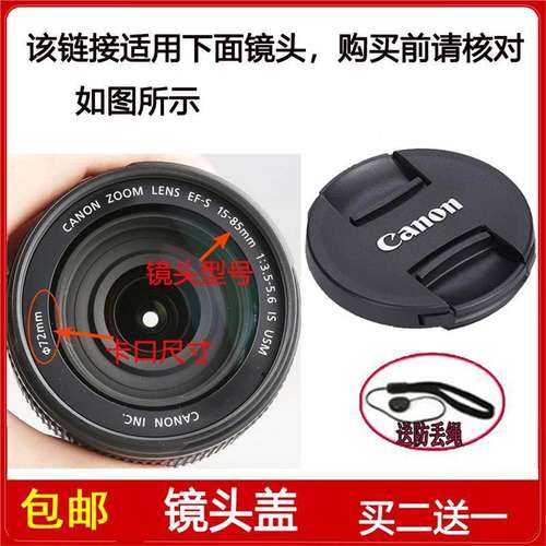 镜头盖72mm适用于佳能EF-S 15-85mm f/3.5-5.6 IS USM单反镜头