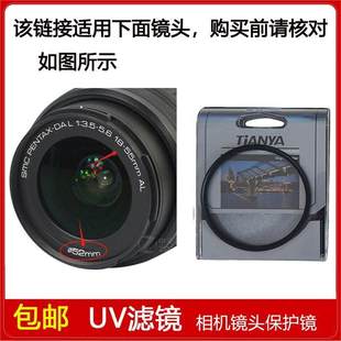 5.6 55mm 3.5 AL镜头 高清UV镜口径52mm滤镜适用于宾得DAL