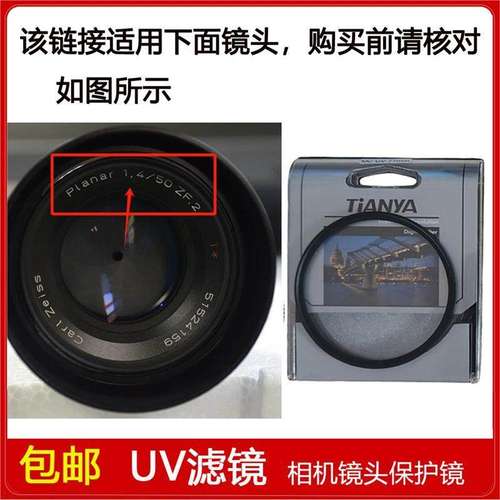 UV滤镜口径58mm适用卡尔·蔡司Planar T* 50mm F1.4 ZF.2定焦镜头