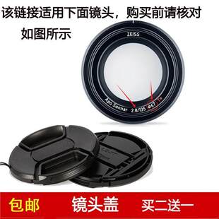 镜头盖口径67mm适用于卡尔·蔡司APO SONNAR 135mm F/2.8定焦镜头
