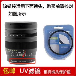 高清UV滤镜口径62mm适用于图丽FiRIN MF定焦微单镜头 20mm
