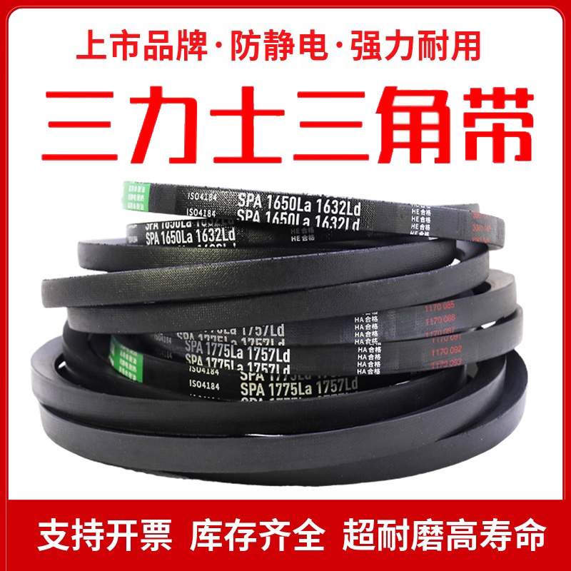 三力士高速特种窄V三角皮带SPA2032La 2014Ld/SPA2050La 2032 Ld