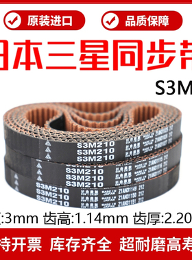 日本三星MBL进口同步带S3M348 S3M351 S3M354 S3M357 S3M360皮带