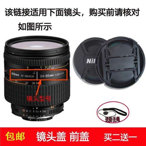 镜头盖72mm前盖适用于尼康AF NIKKOR 24-85mm f/2.8-4D IF镜头