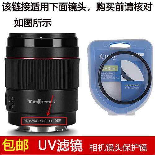 聚力UV滤镜58mm适用于永诺YN85mm F1.8S DF DSM定焦镜头索尼E卡口