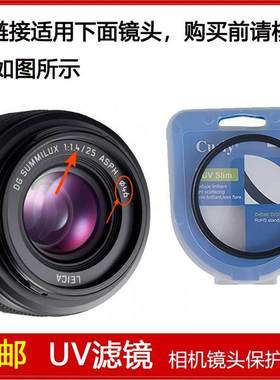 UV镜口径46mm适用于富士SUMMILUX 25mm F/1.4 II ASPH二代镜头