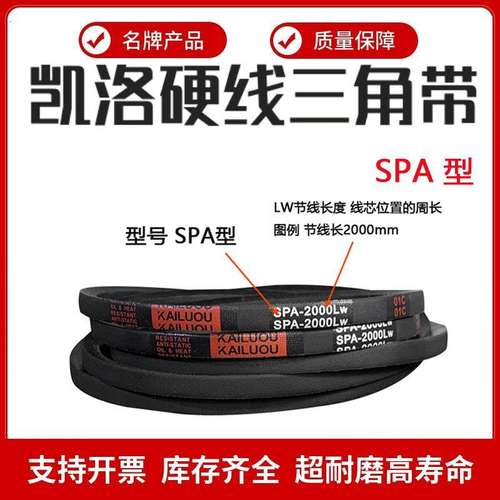 凯洛高速窄V三角皮带SPA型SPA1524/1532/1550/1557/1575/1582LW