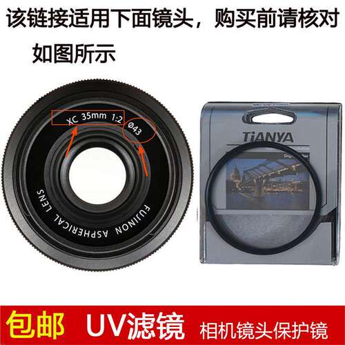 天涯高清UV滤镜43mm镜头盖适用于富士XC 35mm f/2定焦微单镜头